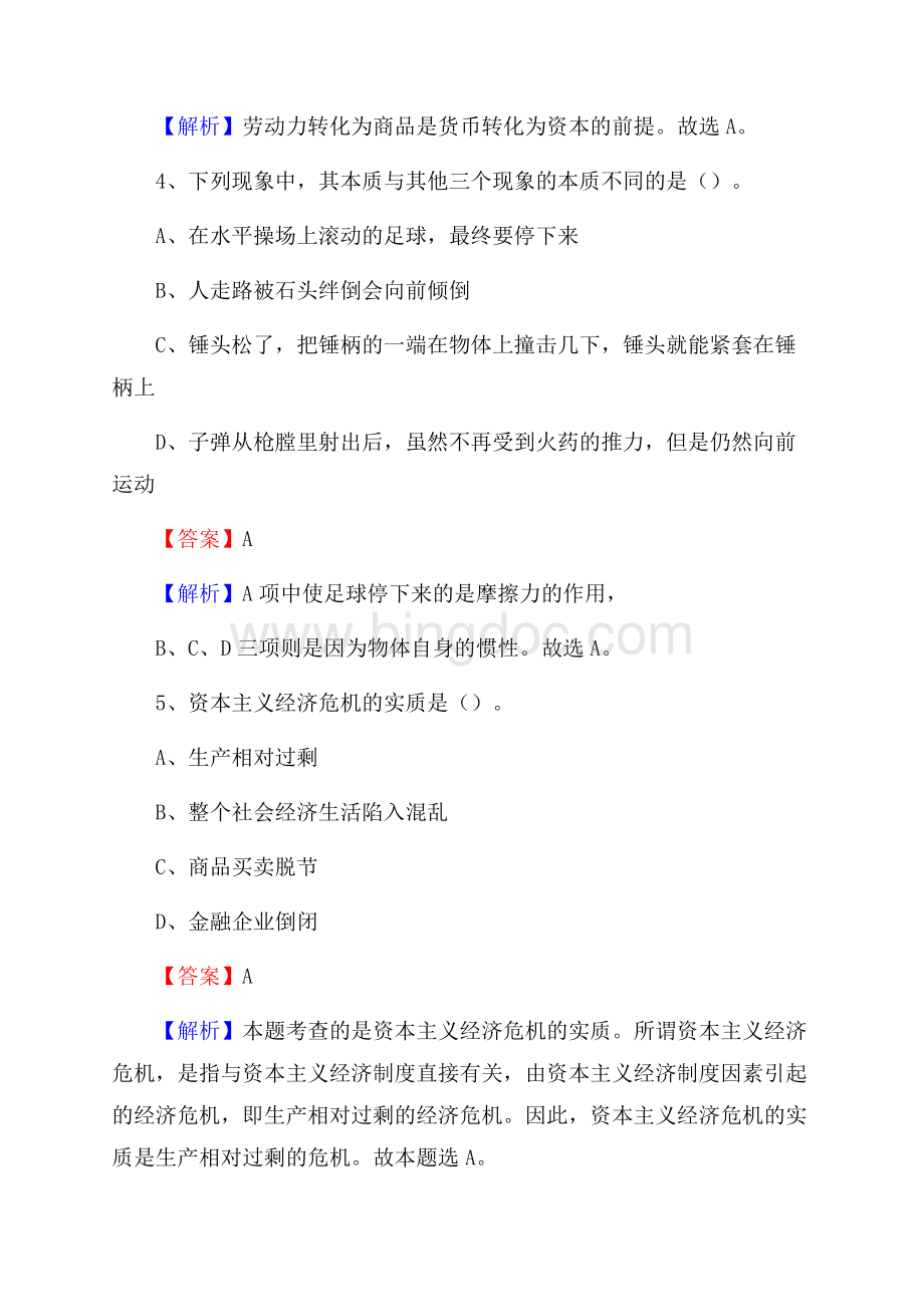 下半年山东省枣庄市市中区移动公司招聘试题及解析Word文档格式.docx_第3页