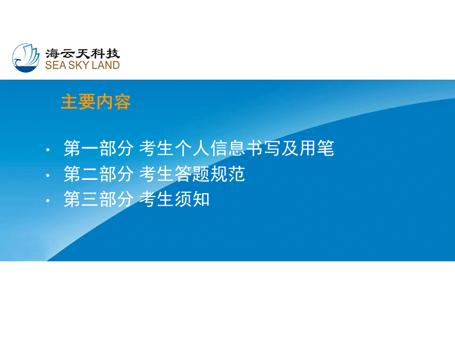 伊春市中考网评考生考前培训.ppt_第2页