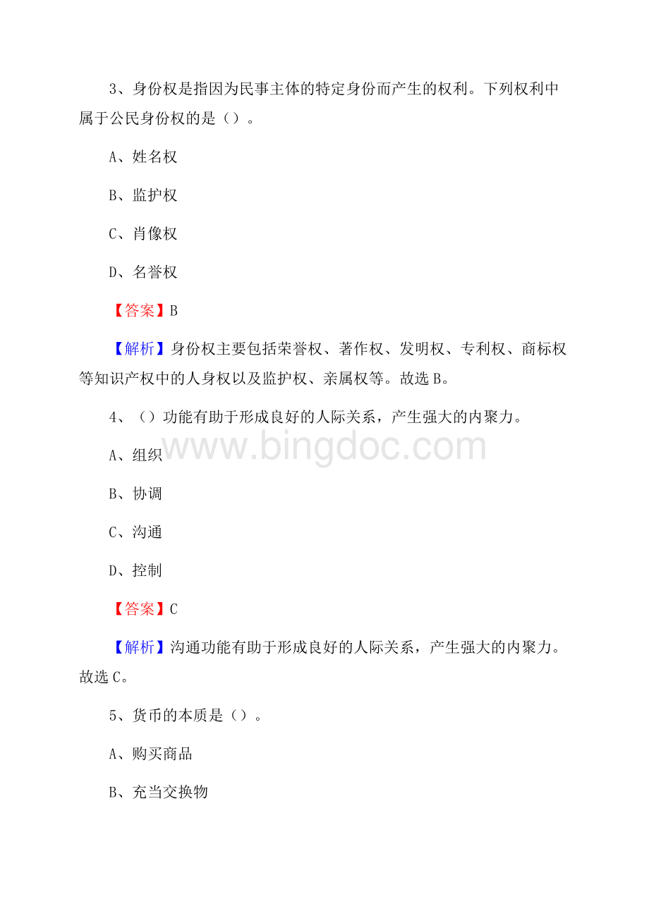 吉水县农村商业银行人员招聘试题及答案解析Word下载.docx_第2页