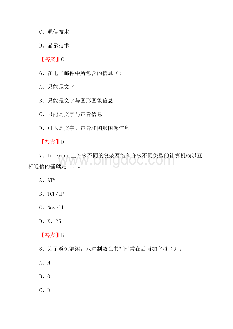 零陵区住房城乡建设部信息中心招聘《计算机专业知识》试题汇编文档格式.docx_第3页