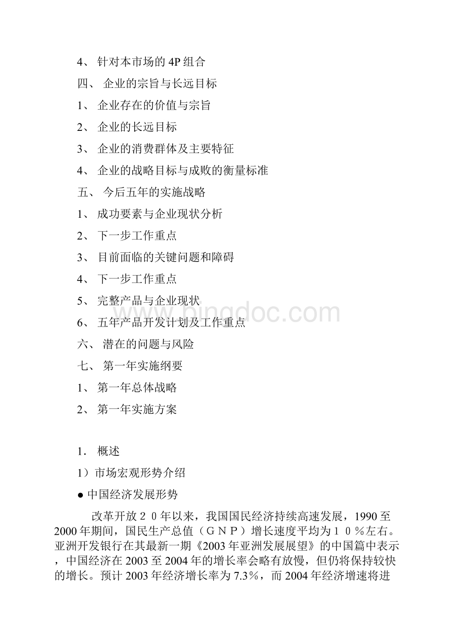 精编品牌家具猫王生产企业战略发展规划项目可行性研究报告.docx_第2页