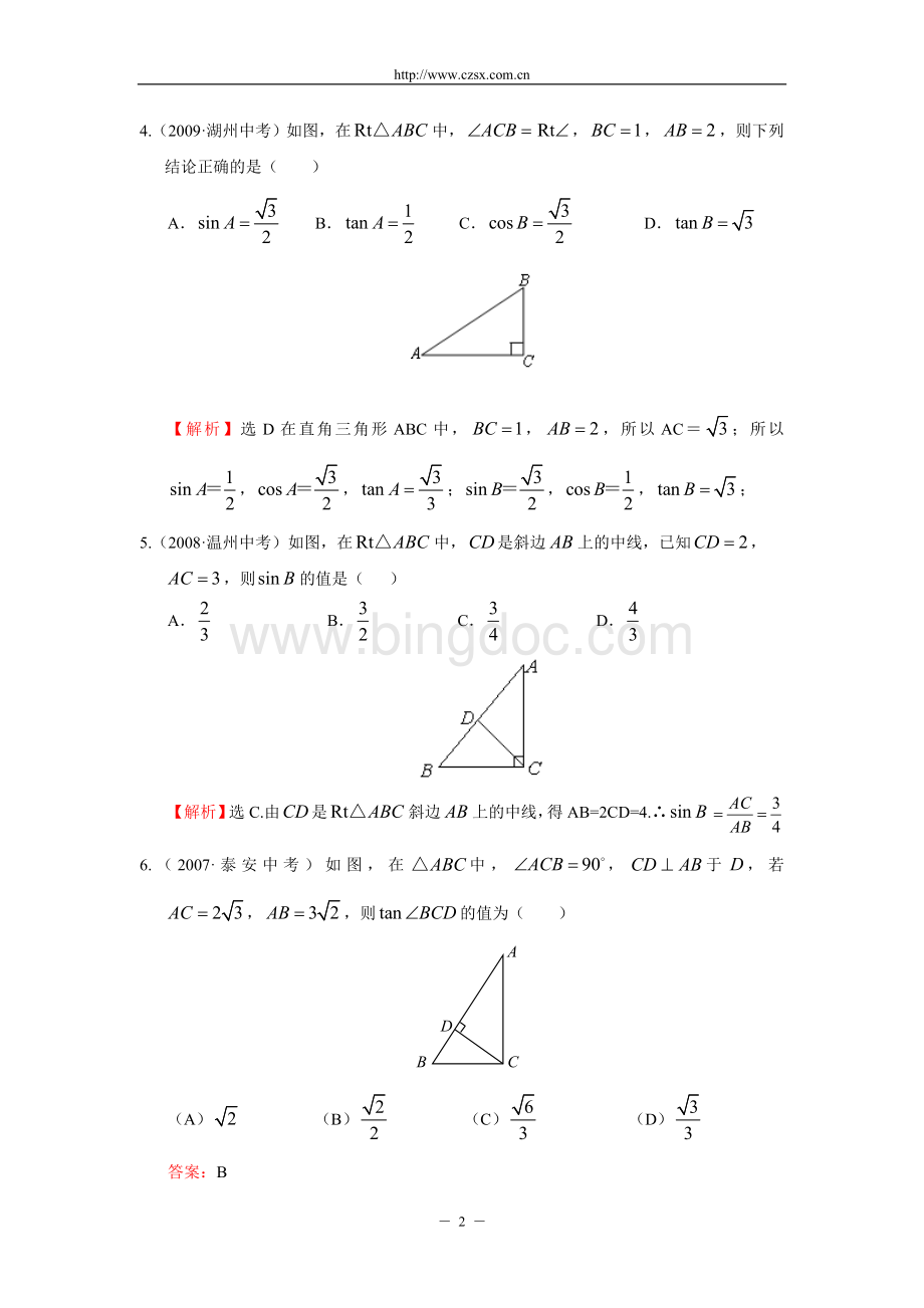 “锐角三角函数”中考试题分类汇编(含答案)Word下载.doc_第2页