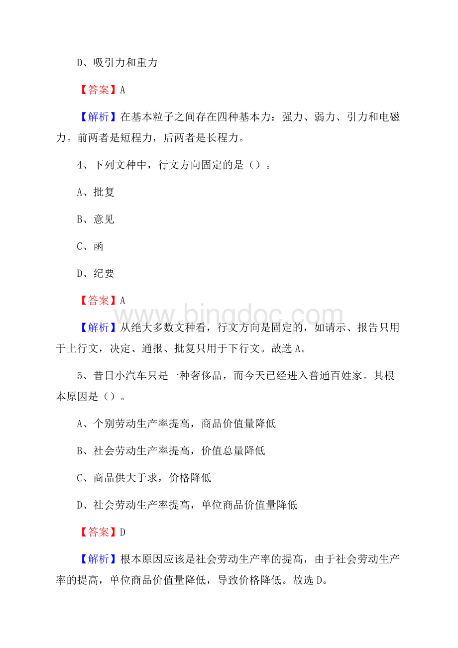 上高县电信公司招聘《行政能力测试》试题Word格式文档下载.docx_第3页