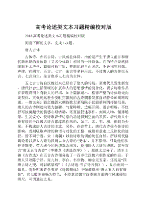 高考论述类文本习题精编校对版Word文档格式.docx