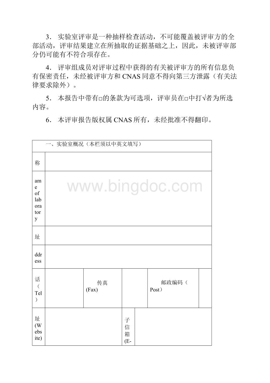 实验室评审报告Word格式.docx_第2页