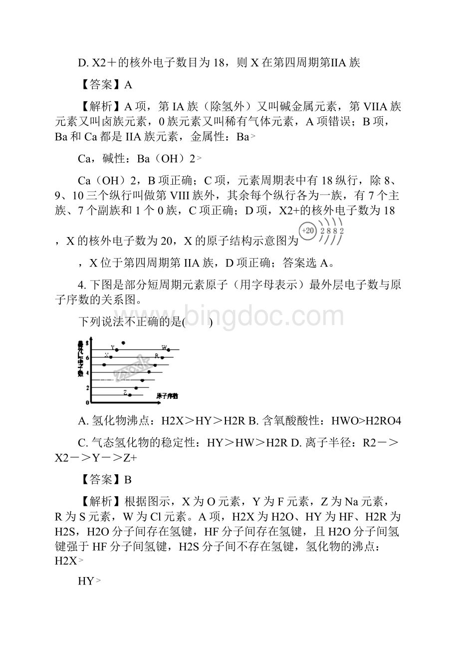 湖北省部分重点中学学年高一下学期期中考试化学试题解析版Word文档格式.docx_第3页