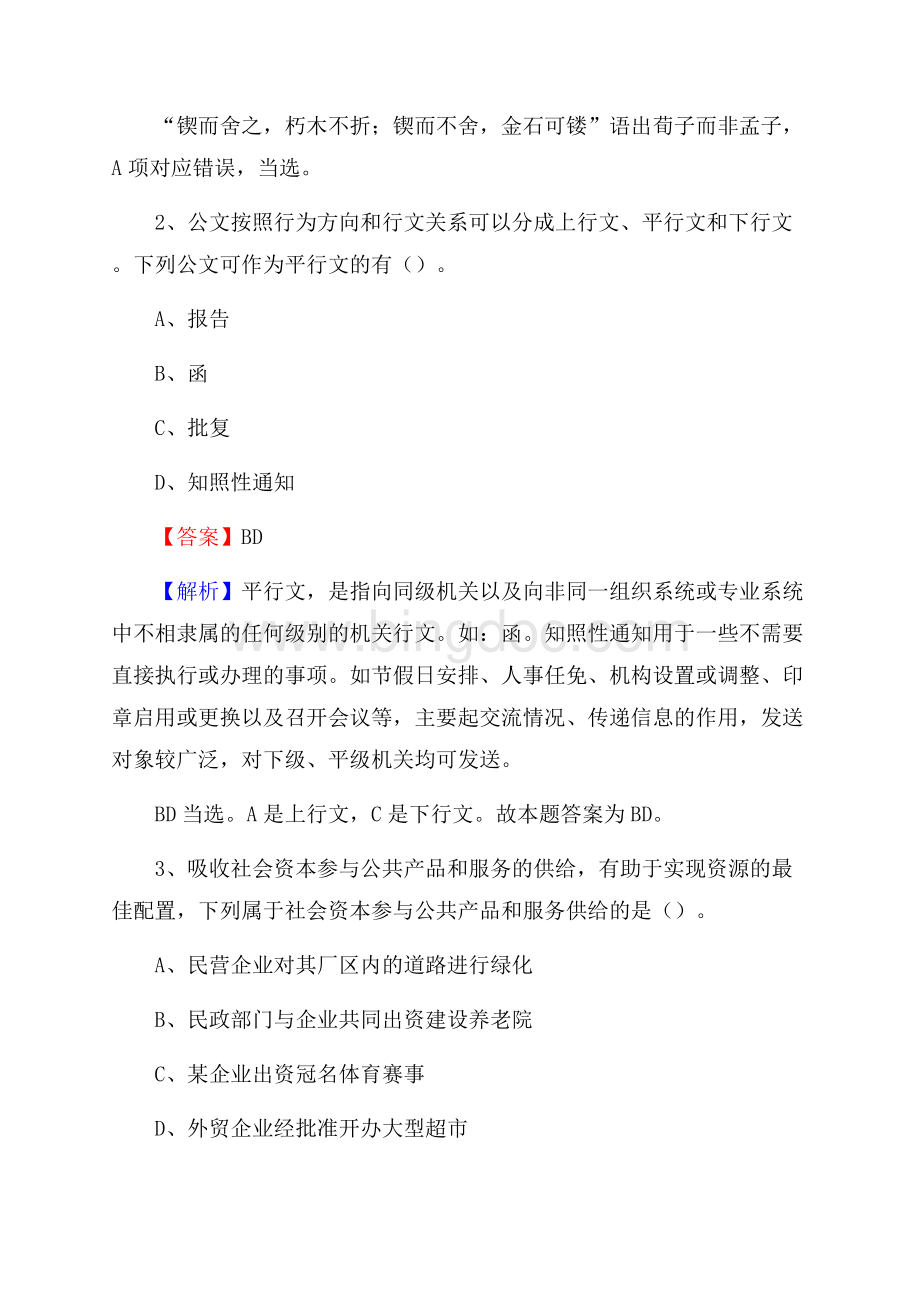 隆安县电网员工招聘《综合能力》试题及答案Word格式.docx_第2页