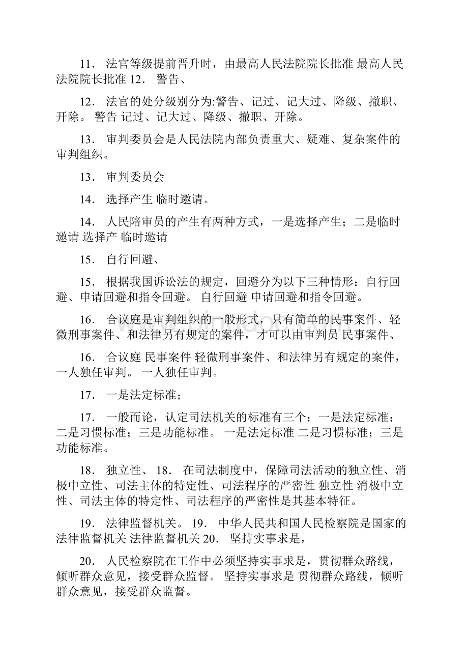 考试必备司法制度复习资料.docx_第2页