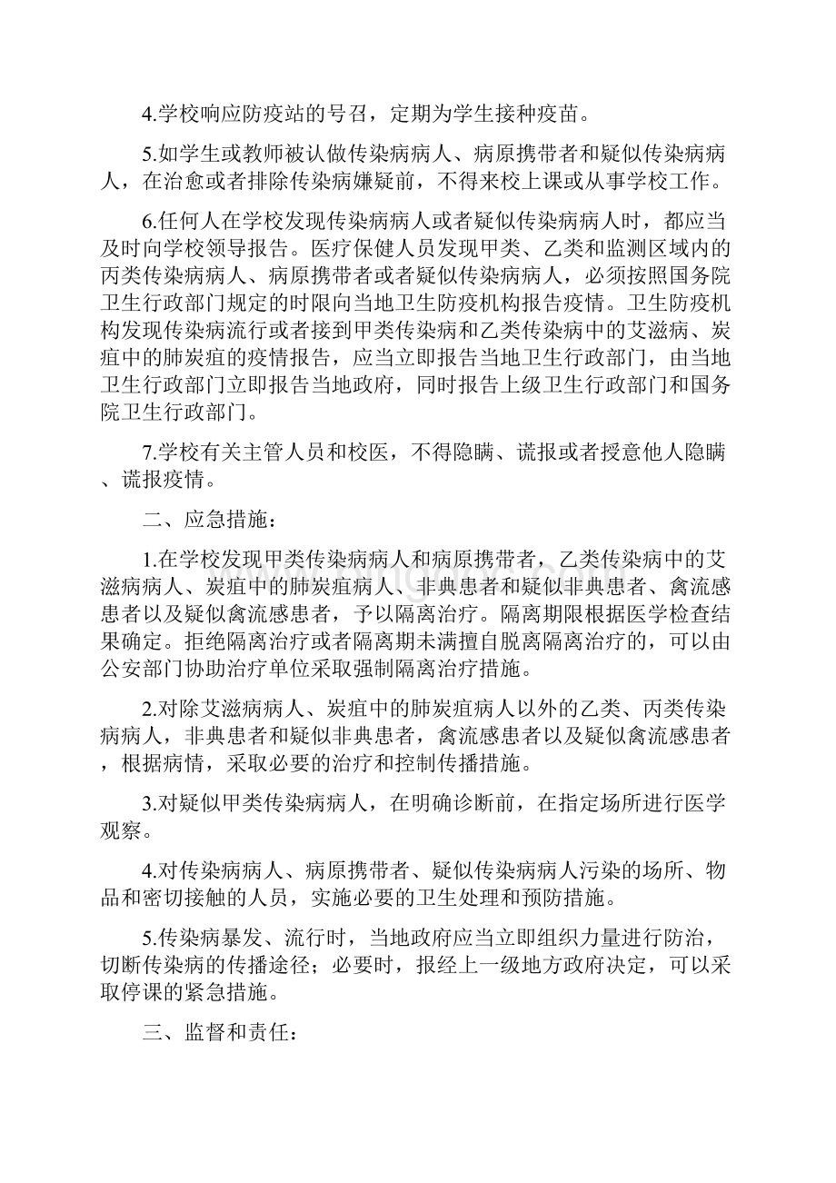 学校各类应急处置预案.docx_第3页