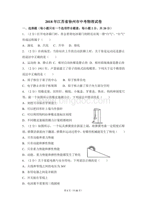 江苏省徐州市中考物理试卷.doc