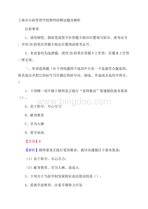 上海市行政管理学校教师招聘试题及解析文档格式.docx