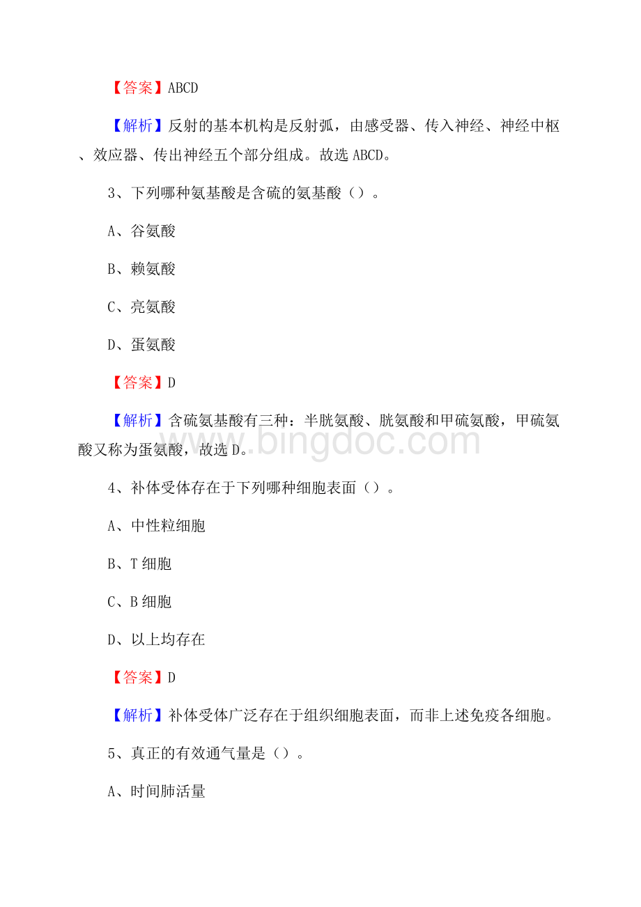 下半年黑龙江省鸡西市城子河区乡镇卫生院招聘试题Word文档下载推荐.docx_第2页