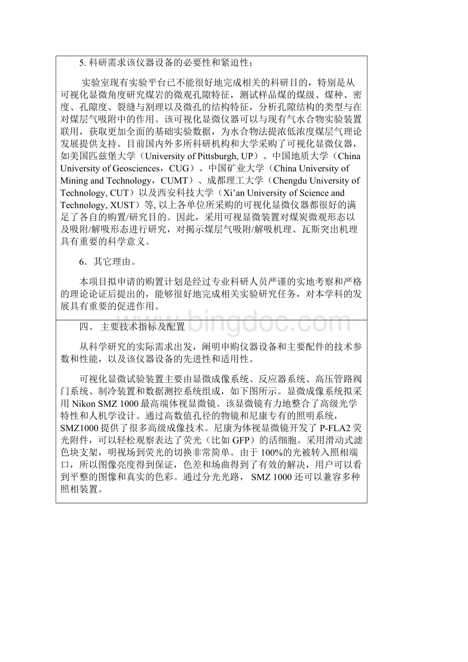 中央级大型科学仪器设备购置申请报告显微装置320.docx_第3页