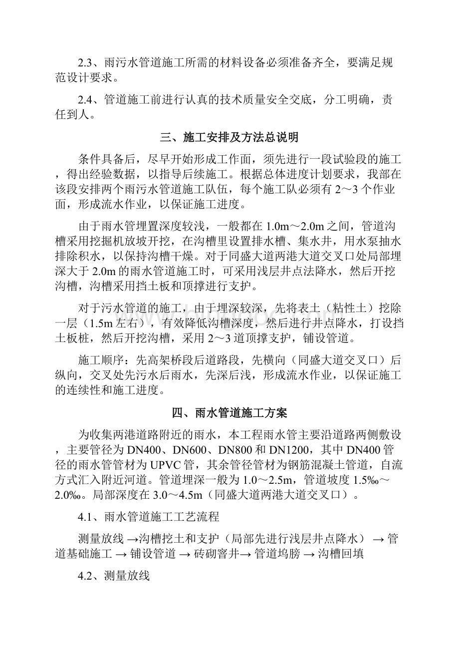 上海某雨污水管道施工方案.docx_第3页