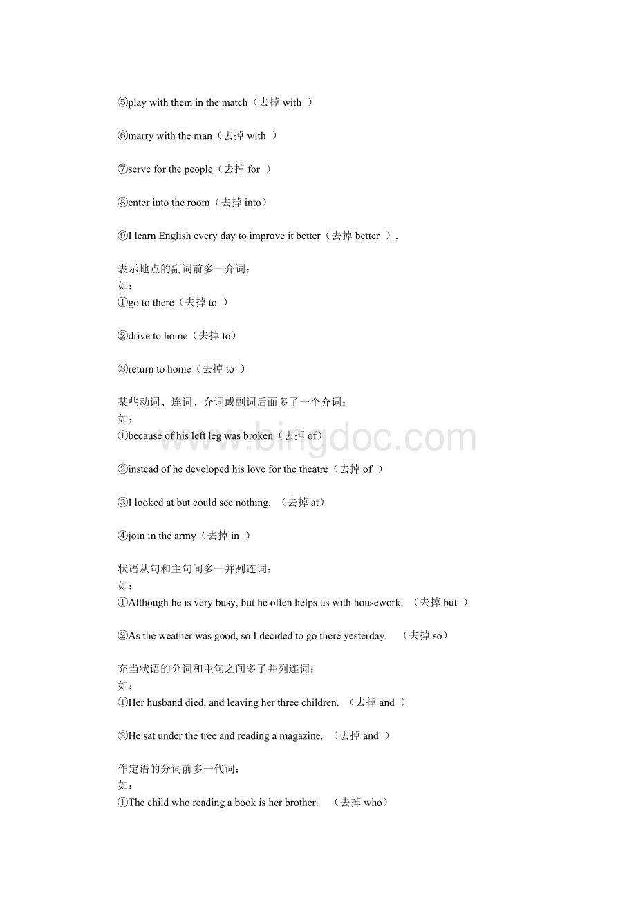 高考英语改错常见考点大剖析及经典习题.doc_第3页