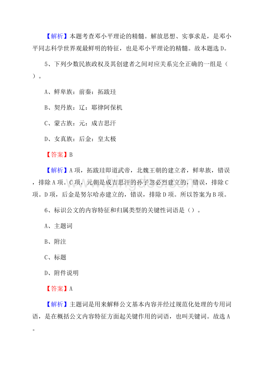 上半年江苏省宿迁市沭阳县事业单位《职业能力倾向测验》试题及答案.docx_第3页