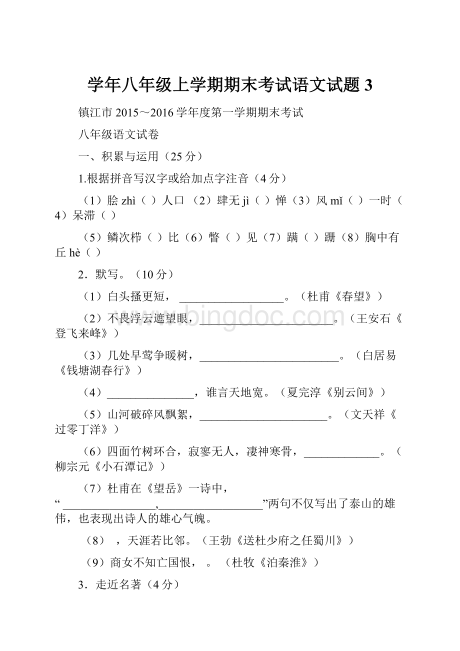 学年八年级上学期期末考试语文试题 3Word文档下载推荐.docx