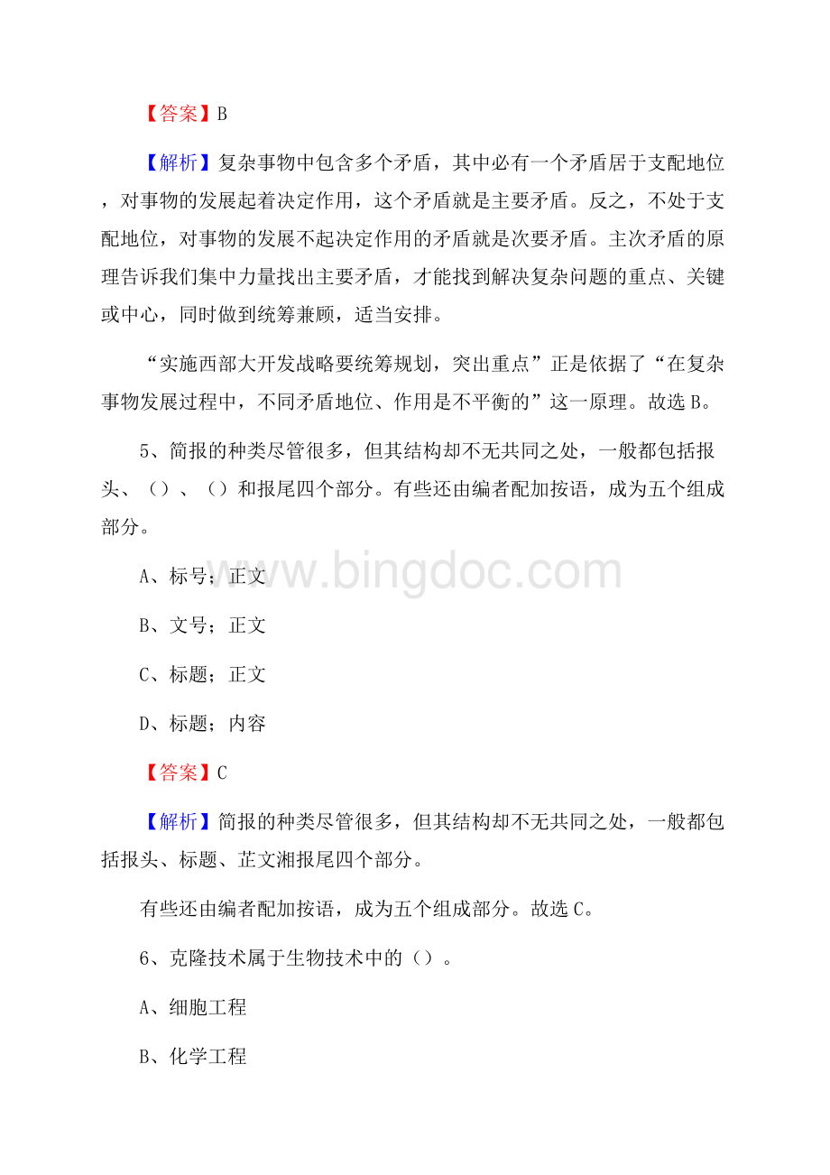 江苏省南通市海门市老干局招聘试题及答案解析Word文档格式.docx_第3页