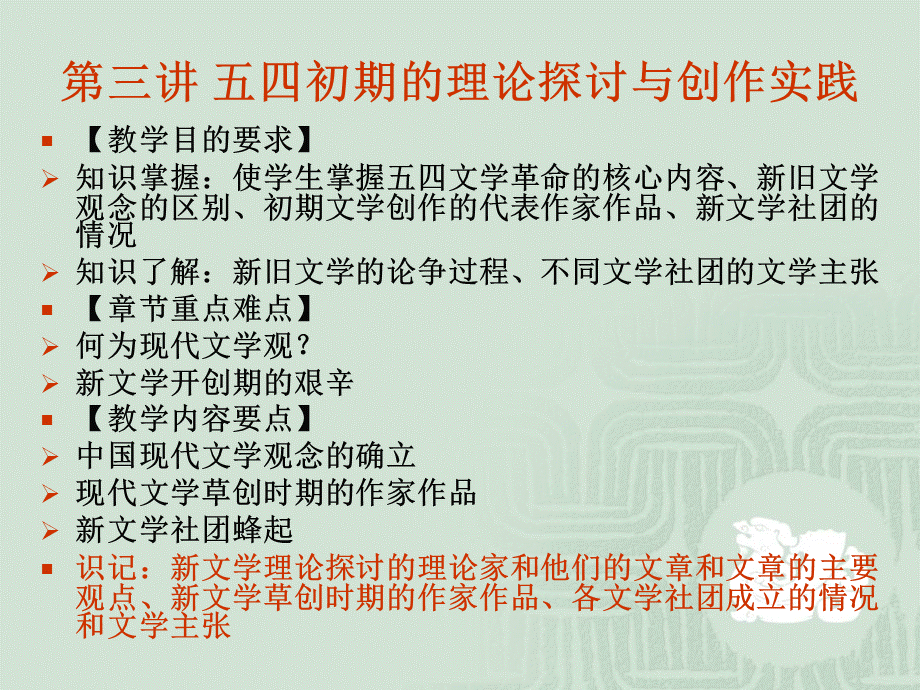 第三讲五四初期的理论探讨与创作实践.ppt