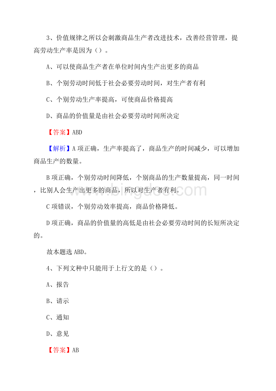 双清区联通公司招聘考试试题及答案.docx_第2页