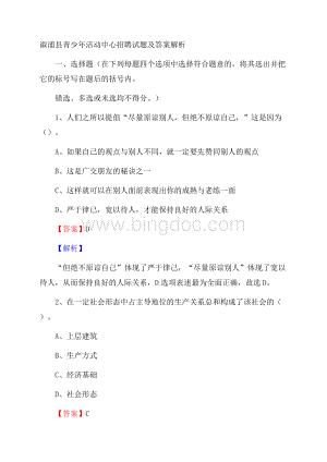 溆浦县青少年活动中心招聘试题及答案解析Word格式.docx