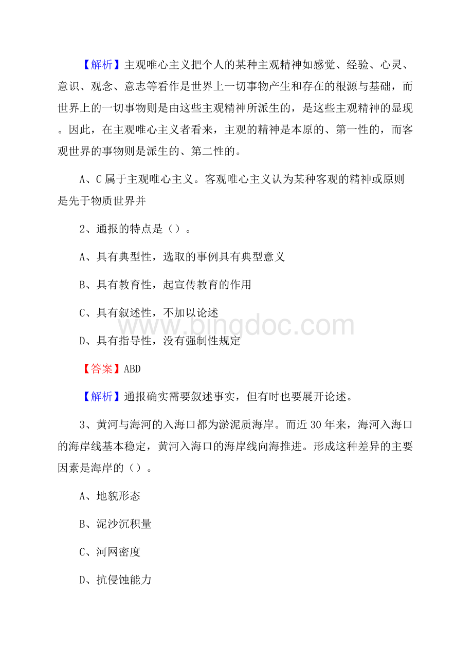 上半年湖南省邵阳市邵东县中石化招聘毕业生试题及答案解析.docx_第2页