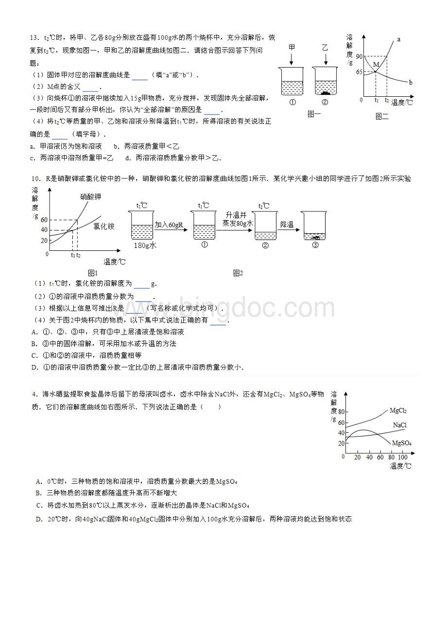 中考化学溶解度曲线专题.doc_第3页