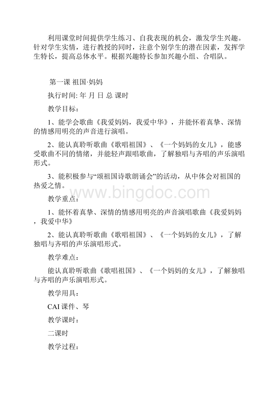 小学四年级上册音乐教案及教学计划.docx_第3页