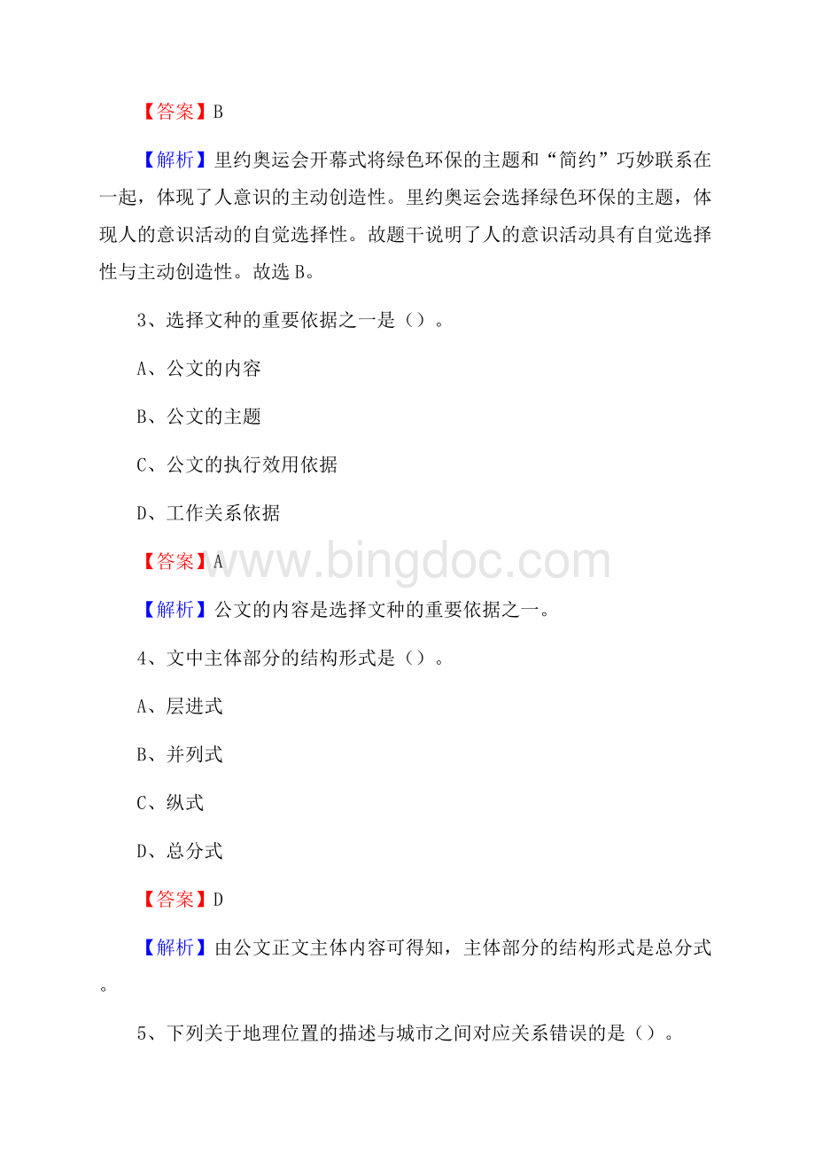 林芝县工会系统招聘考试及答案Word文件下载.docx_第2页