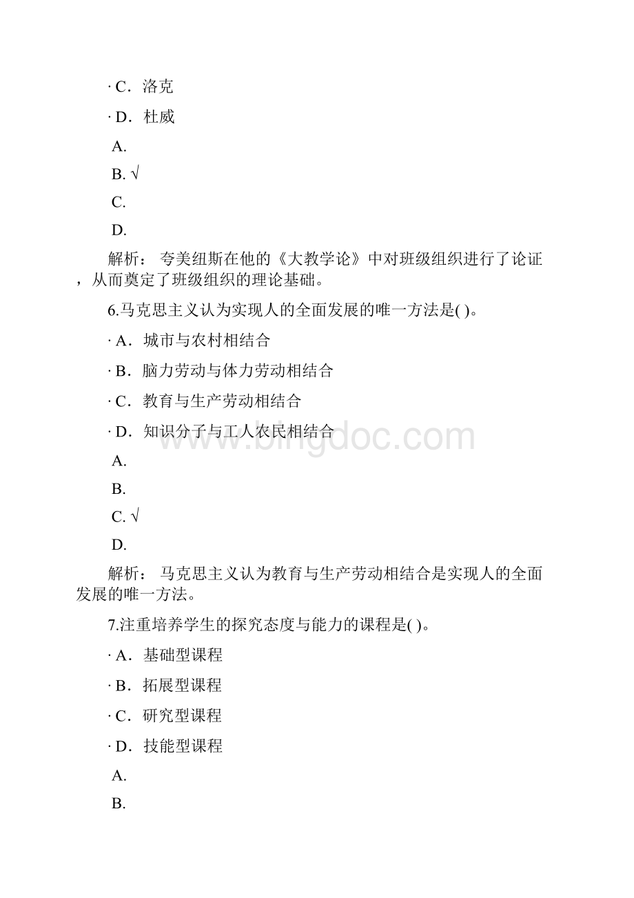 教师资格认定考试教育学82Word格式文档下载.docx_第3页