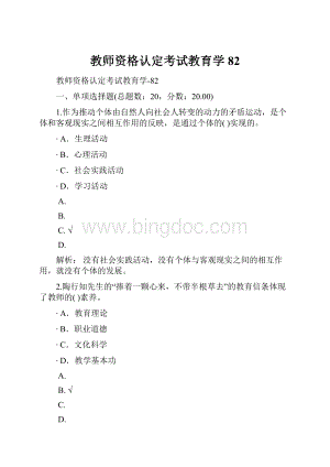 教师资格认定考试教育学82.docx