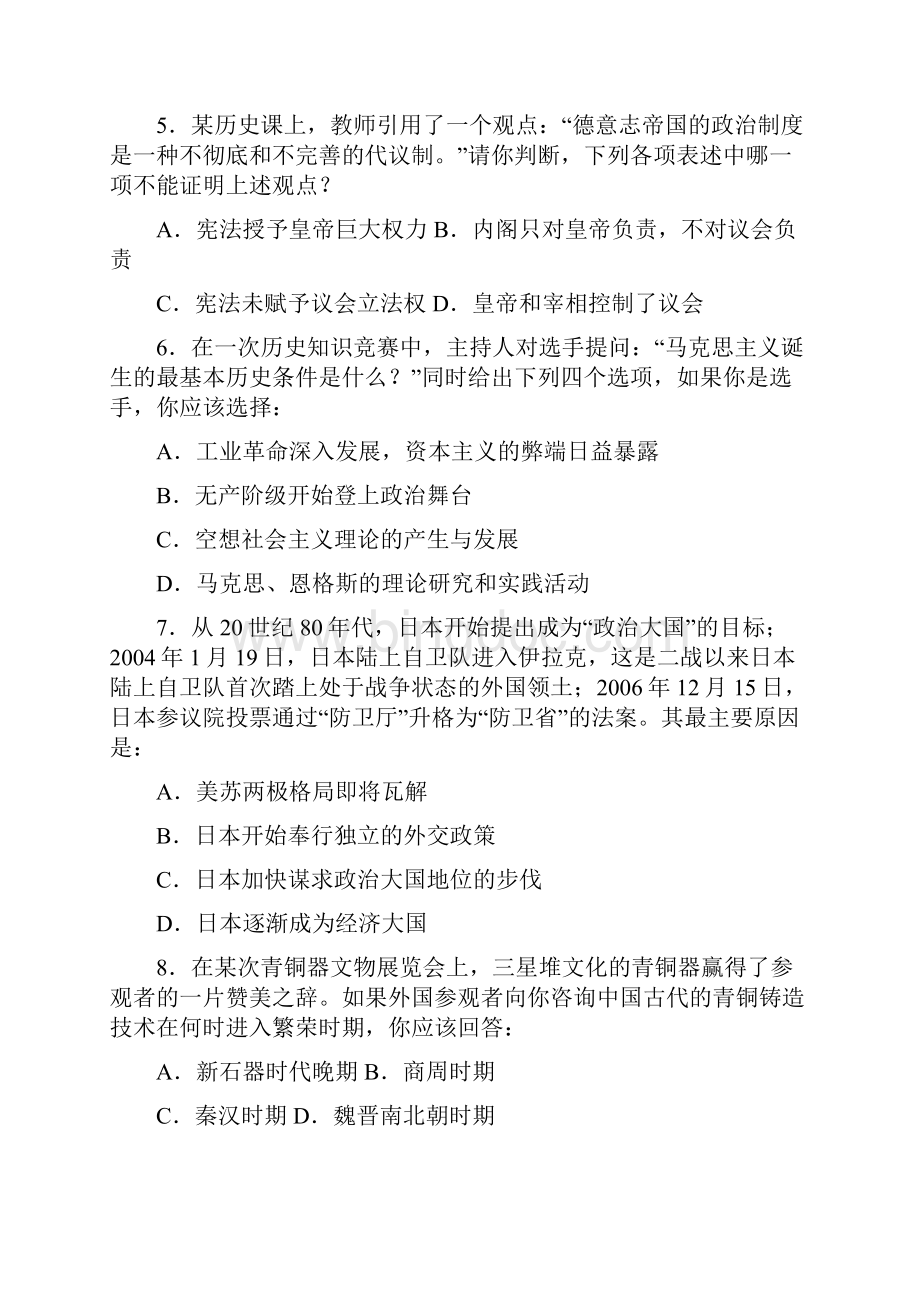 高中历史综合卷命题说明Word文档下载推荐.docx_第3页