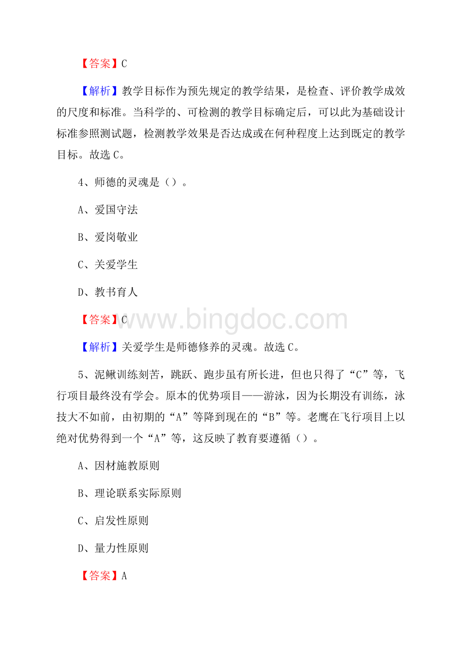 太原铁路机械学校教师招聘《教育基础知识》试题及解析.docx_第3页