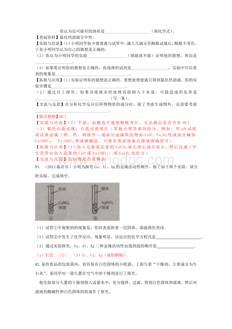 中考化学试题分类汇编专题五探究题.doc_第3页