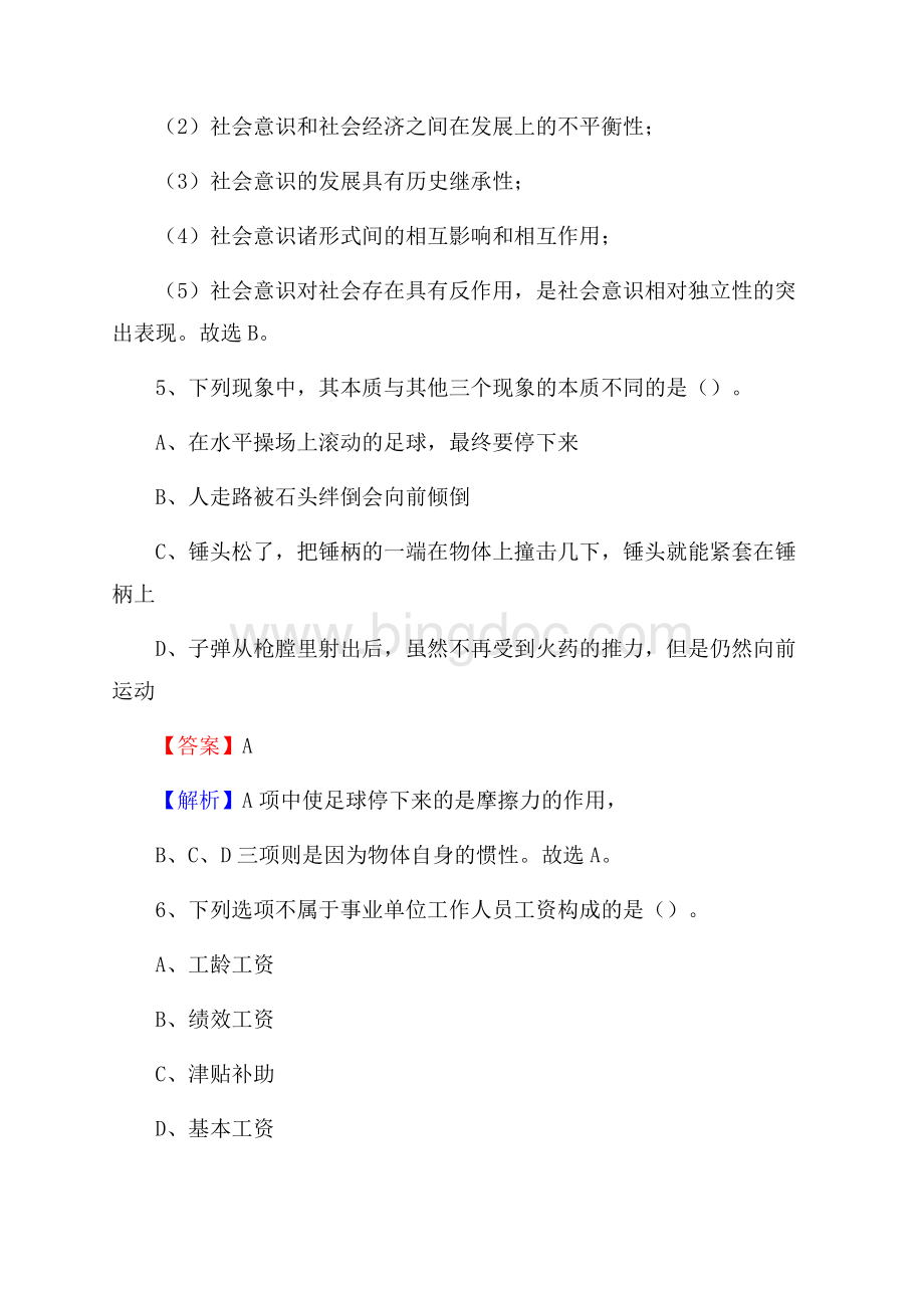 上半年北京财贸职业学院中专部招聘考试《公共基础知识》Word格式.docx_第3页