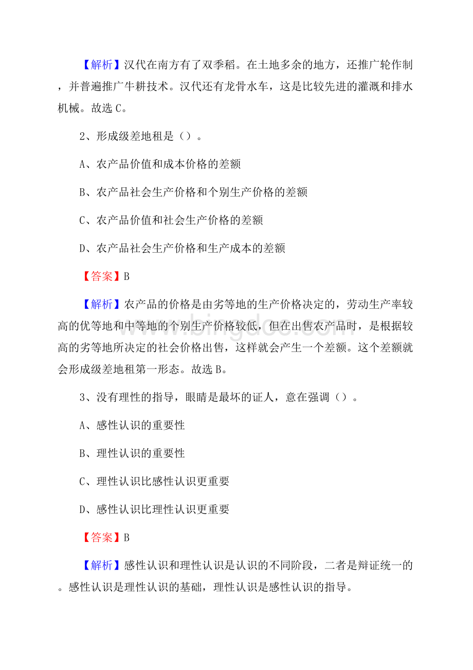 景东彝族自治县电信公司招聘《行政能力测试》试题.docx_第2页