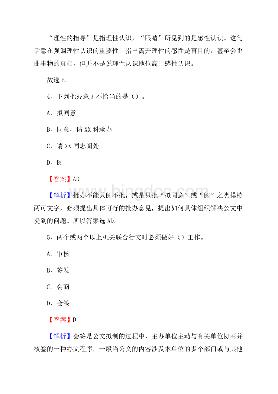 景东彝族自治县电信公司招聘《行政能力测试》试题.docx_第3页