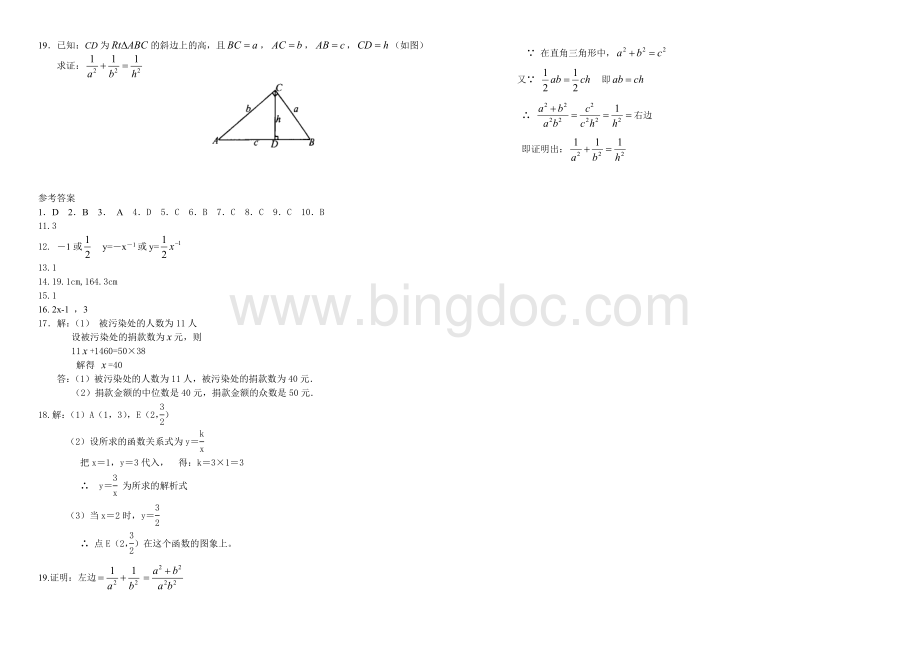 人教版八年级下册数学期末测试题总编Word文档下载推荐.doc_第2页