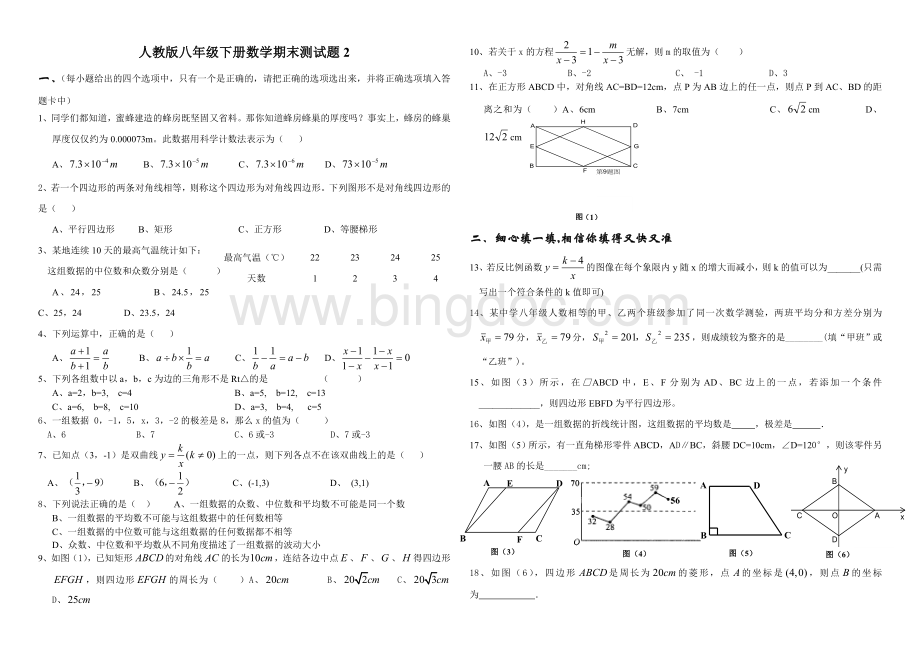 人教版八年级下册数学期末测试题总编Word文档下载推荐.doc_第3页