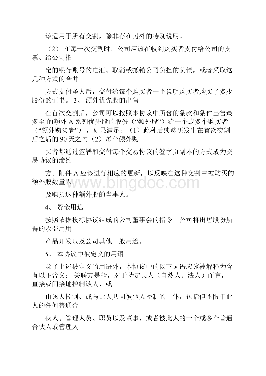 优先股购买协议.docx_第2页