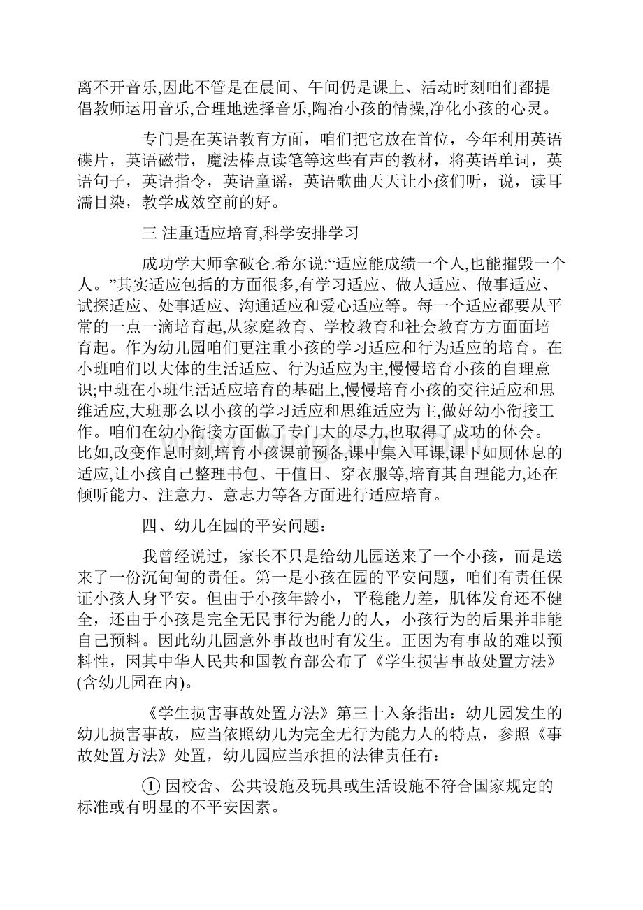 园长在家长会的发言.docx_第2页