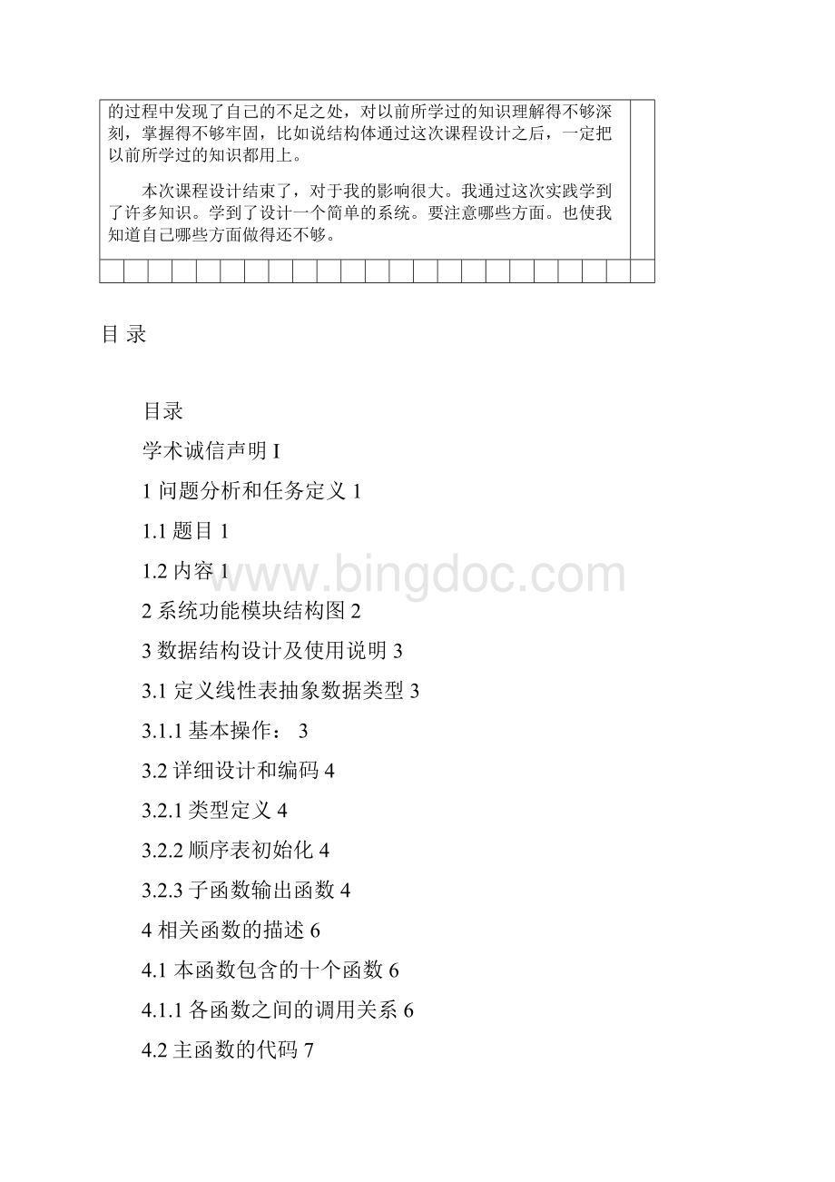 学位论文数据结构顺序表.docx_第3页