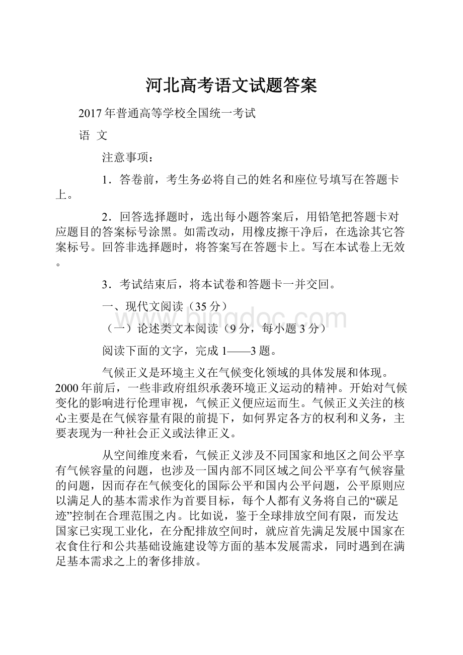 河北高考语文试题答案.docx