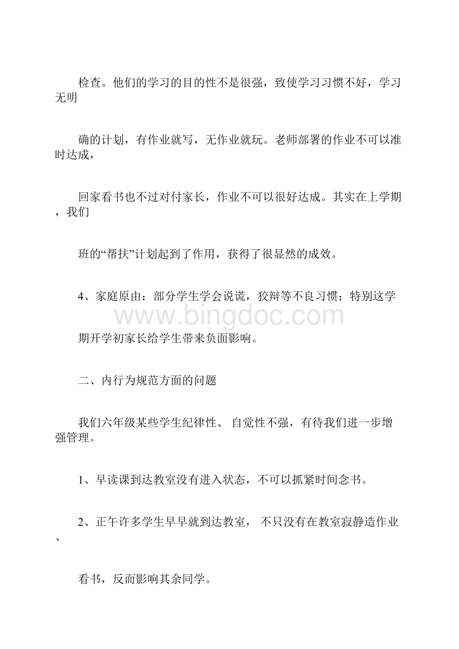 六年级学生英语学情分析.docx_第2页