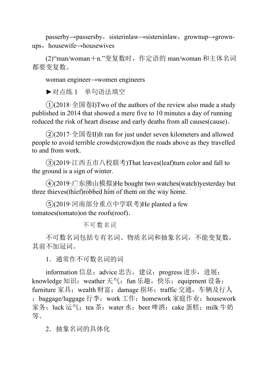 届天津新高考英语必考语法之名词经典讲练含答案.docx_第3页
