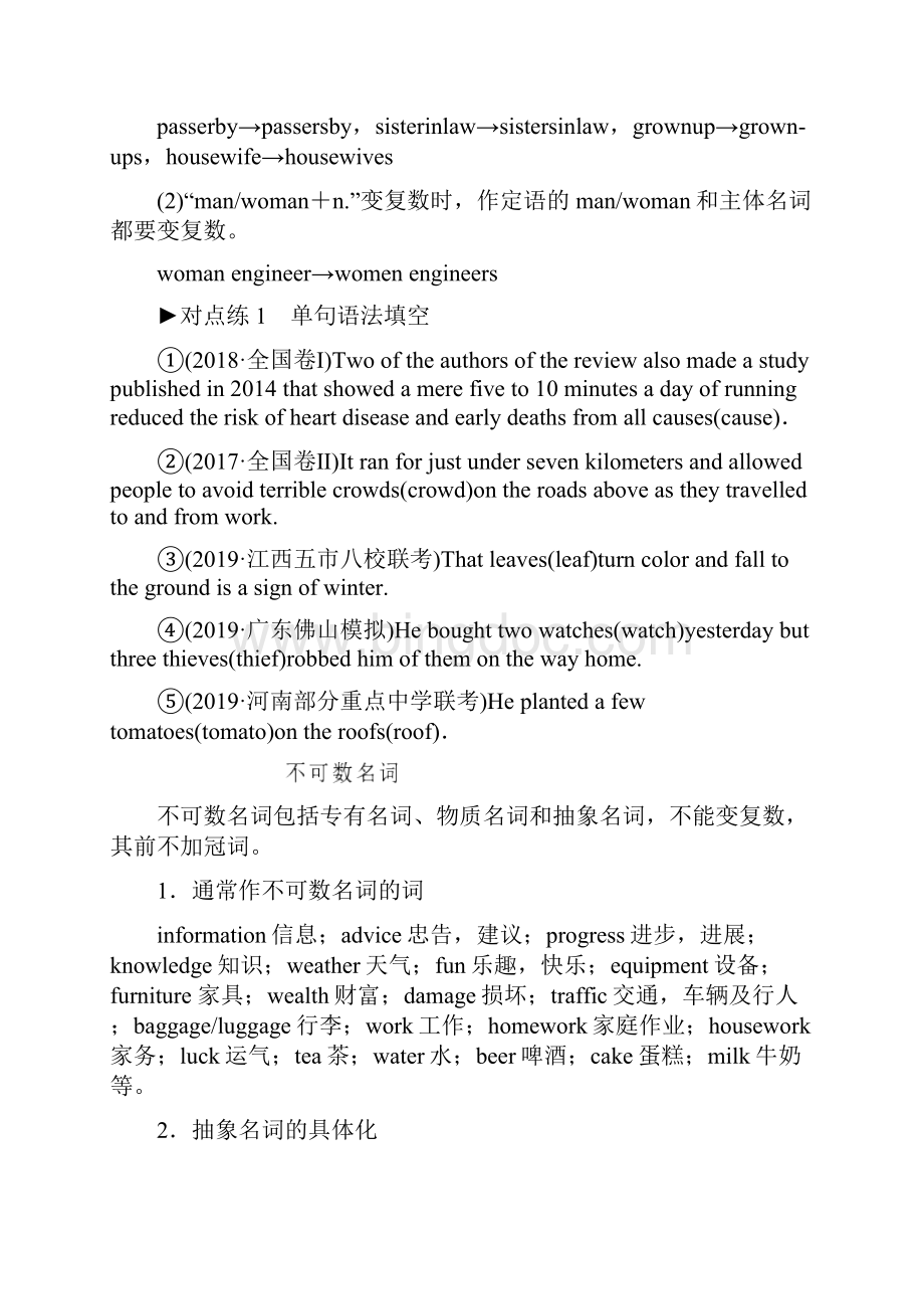 届天津新高考英语必考语法之名词经典讲练含答案Word格式文档下载.docx_第3页