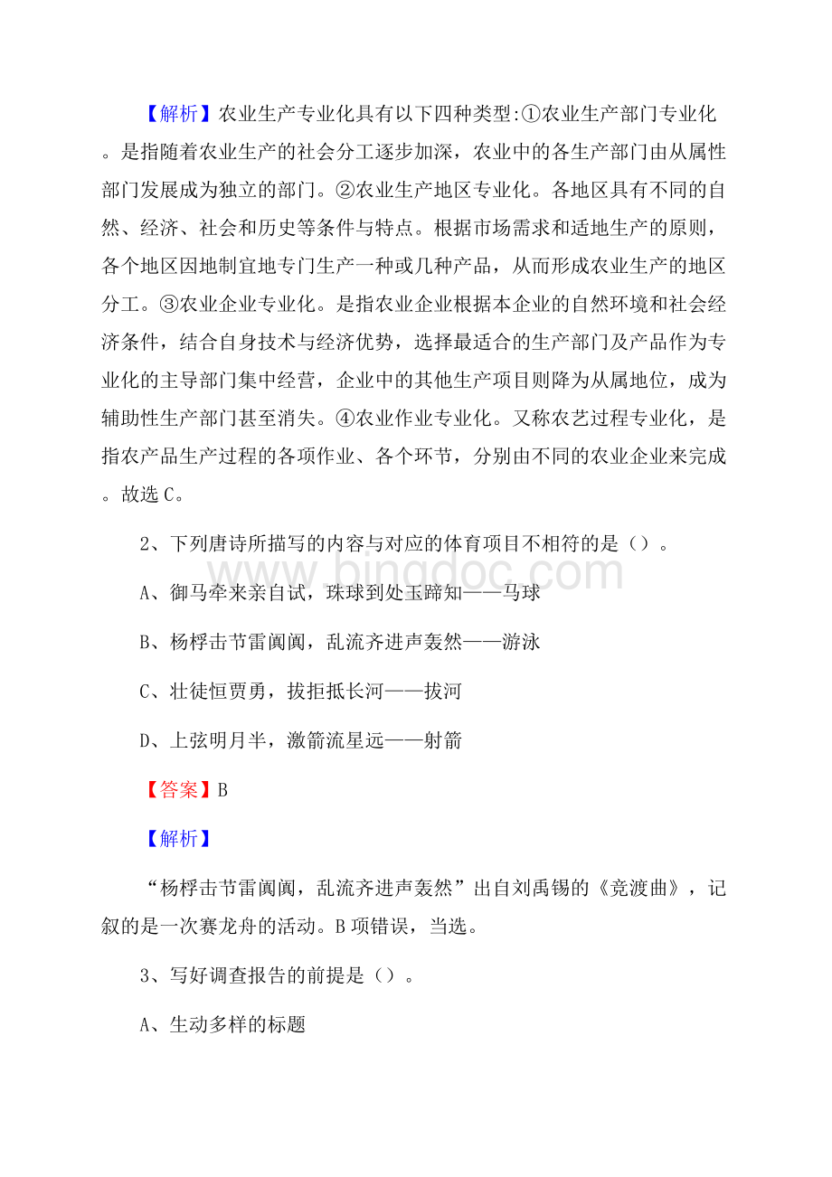 福建省漳州市华安县社区专职工作者考试《公共基础知识》试题及解析.docx_第2页