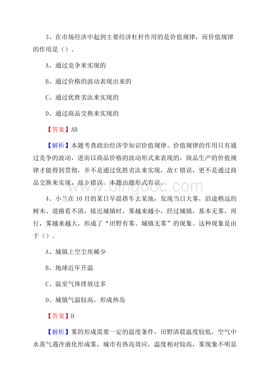 靖宇县联通公司招聘考试试题及答案.docx_第2页