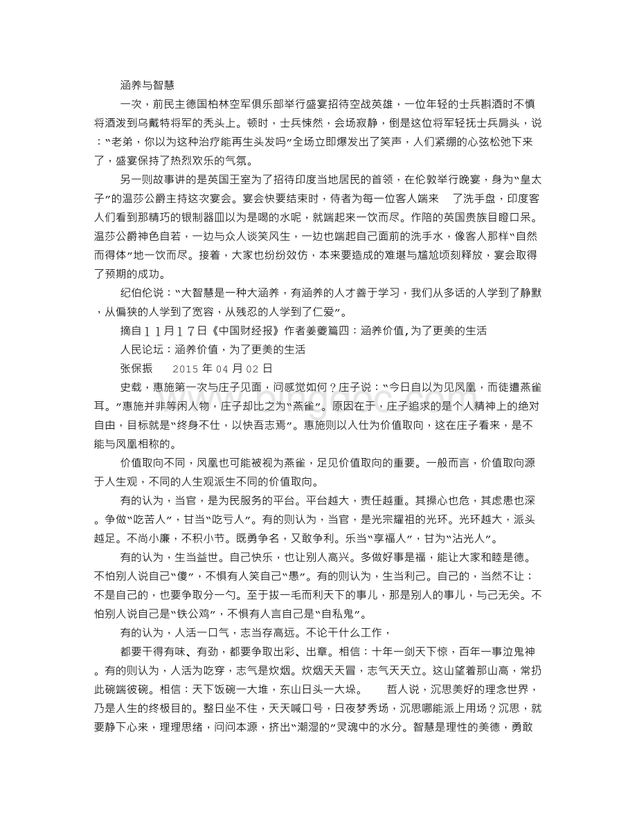 涵养议论文.doc_第3页