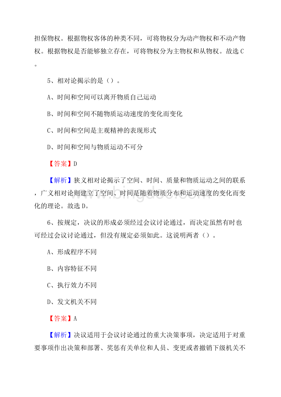 乌拉特中旗工会系统招聘考试及答案Word下载.docx_第3页